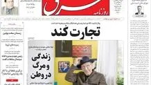 روزنامه شرق یکشنبه 15 شهریور 1405 شماره 5467
