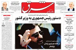 پنجشنبه 3 اسفند 1396 شماره 3092