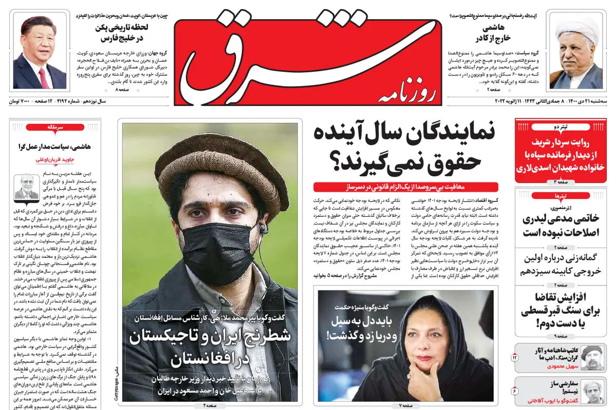 سه شنبه 21 دی 1400 | شماره 4192