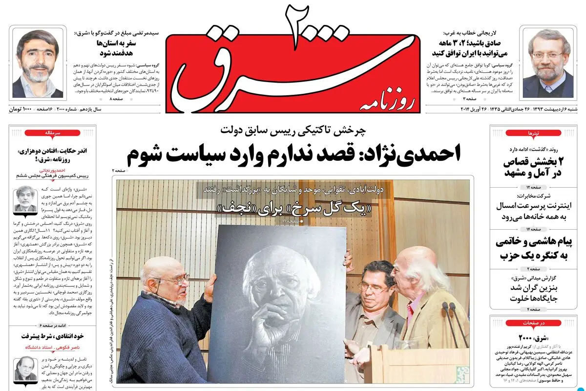 شنبه 06 اردیبهشت 1393 شماره 2000