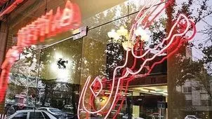 پیش بینی یک اقتصاددان از قیمت مسکن/مسکن بخریم یا نخریم؟