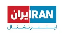 واکنش ارگان رسانه‌ای شورای‌عالی امنیت‌ملی به گزارش اینترنشنال