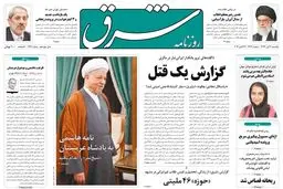 یکشنبه 04 آبان 1393 شماره 2147