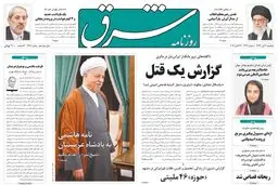 یکشنبه 04 آبان 1393 شماره 2147