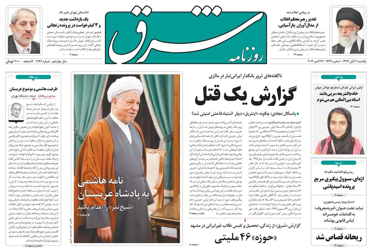 یکشنبه 04 آبان 1393 شماره 2147