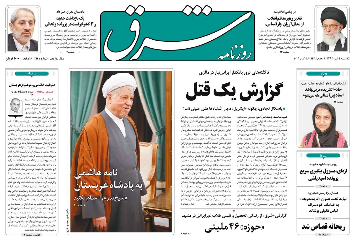 یکشنبه 04 آبان 1393 شماره 2147