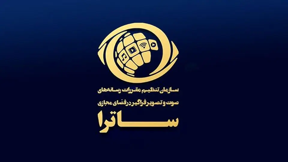 ساترا این بار علیه تلویزیون اینترنتی یک روزنامه