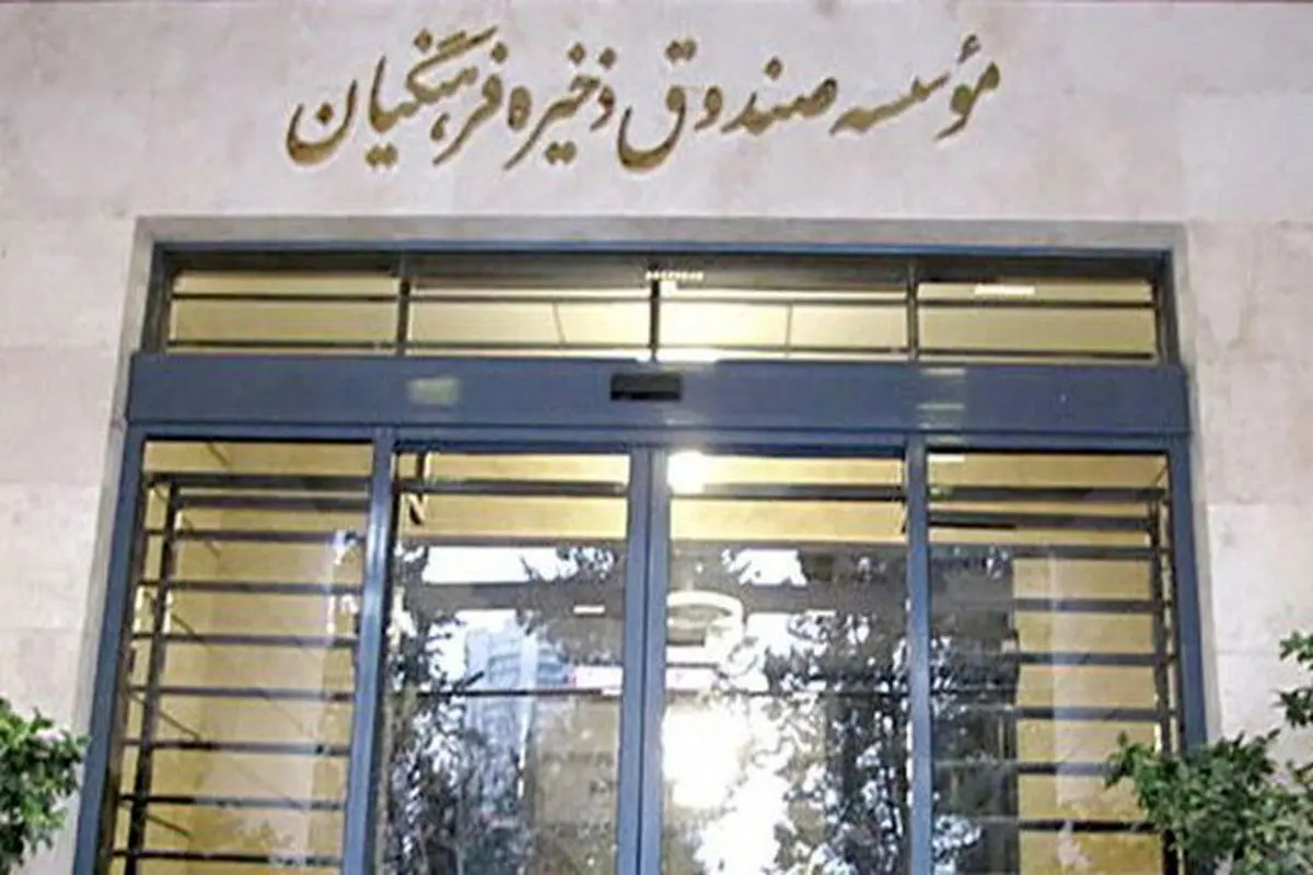 موافقت کمیسیون آموزش مجلس با تفحص از صندوق ذخیره فرهنگیان