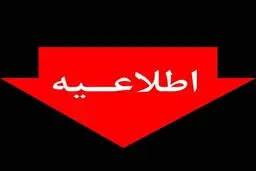 مدارس سنندج سه‌شنبه تعطیل شد

