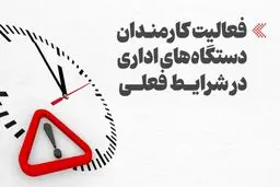 تمام جزئیات وضعیت کار والدین شاغل+ جزئیات 