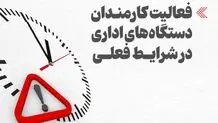 تمام جزئیات وضعیت کار والدین شاغل+ جزئیات 