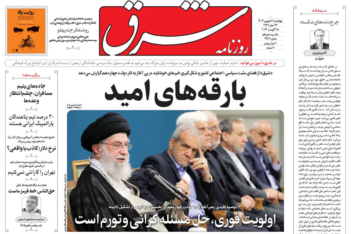 چهارشنبه 7 شهریور 1403 شماره 4914