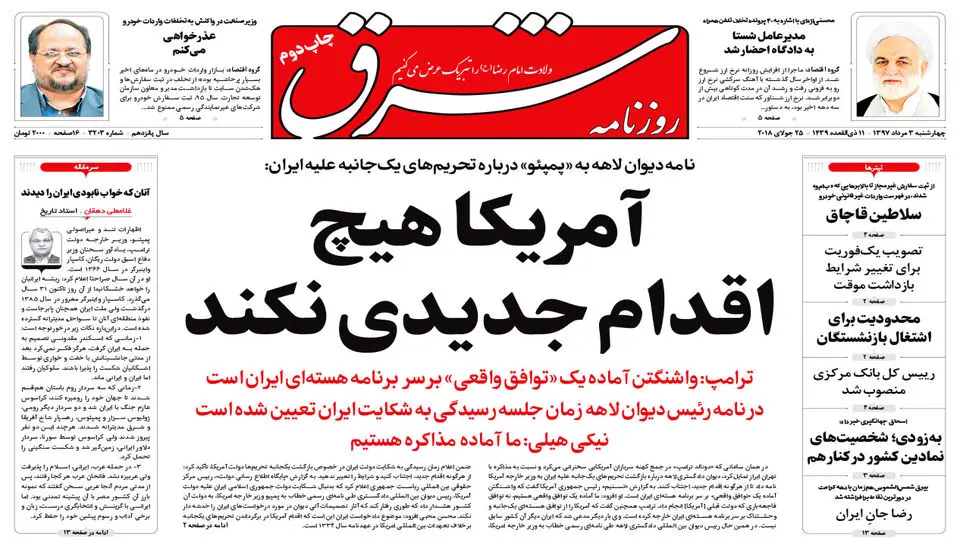 چهارشنبه 3 مرداد 1397 شماره 3203