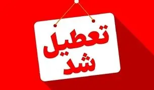 اطلاعیه تعطیلی مدارس فردا ۱۰ آذر ۱۴۰۴/ مدارس کدام استان‌ها و شهرها دوشنبه تعطیل است؟