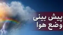 پیش بینی هوای مازندران فردا سه شنبه 11 آذر 1404/ بارش شدید باران  همراه با کاهش دما