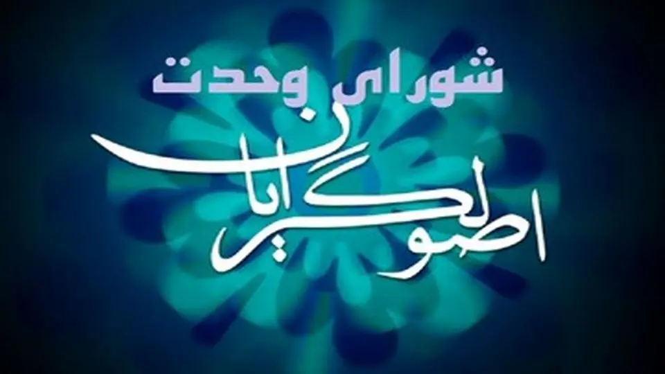 ۷ زن در لیست انتخاباتی شورای وحدت /سهم جوانان چند نفر است؟

