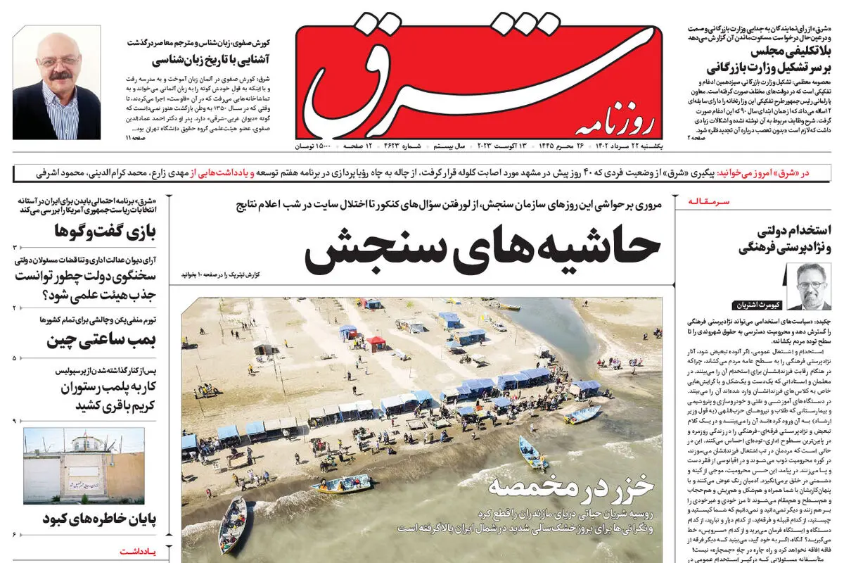 یکشنبه 22 مرداد 1402 شماره 4623
