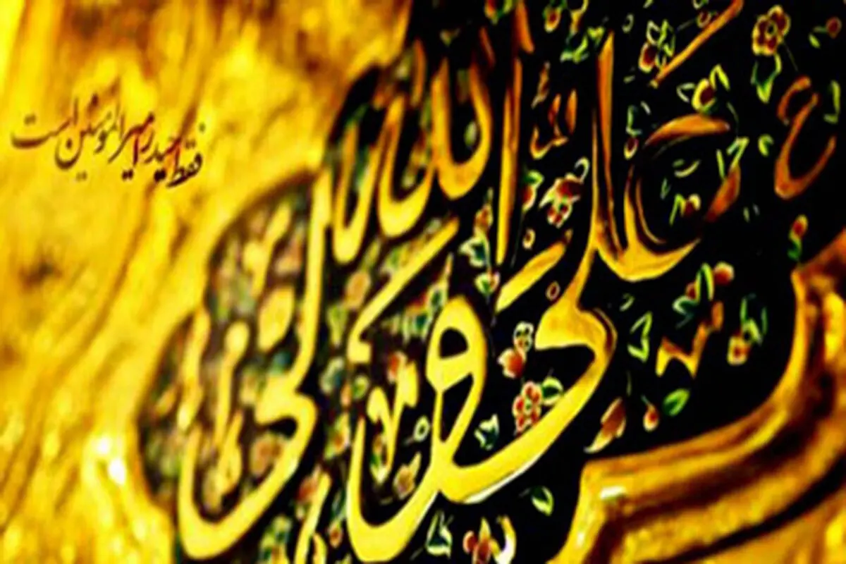 علی و درد بزرگ تاریخ!

