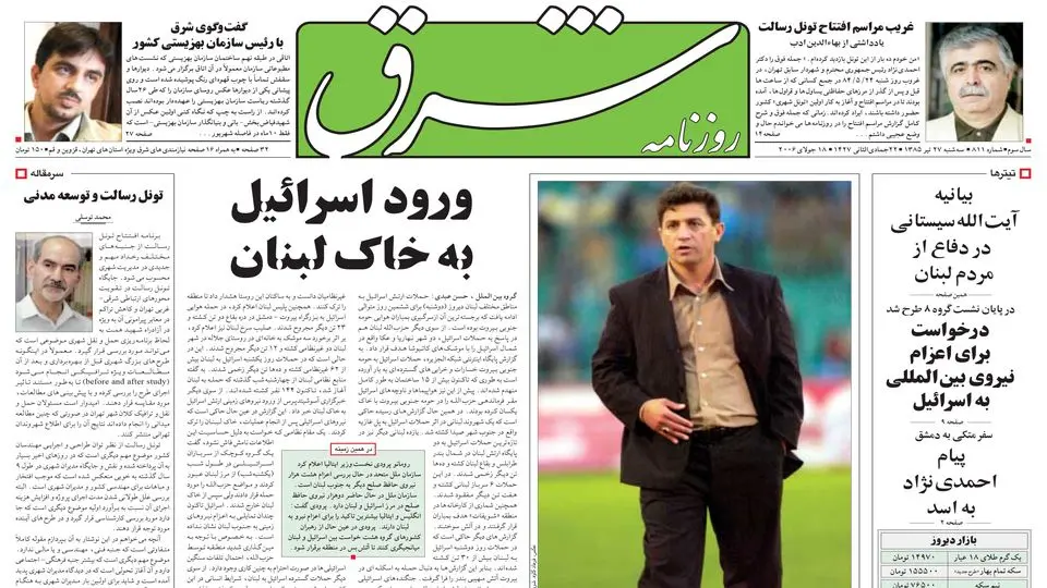 سه‌شنبه 27 تیر 1385 شماره 811