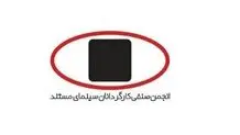 واکنش انجمن صنفی کارگردانان سینمای مستند یه قطعی اینترنت 