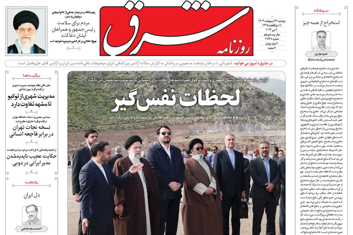 دوشنبه 31 اردیبهشت  1403 شماره 4838