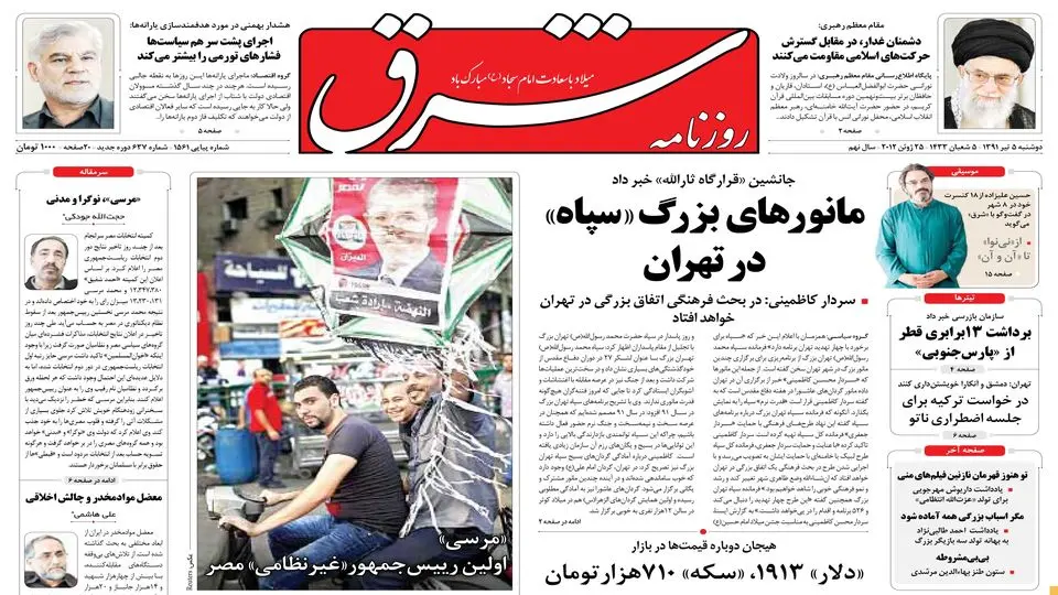 دوشنبه 05 تیر1391 شماره 1561
