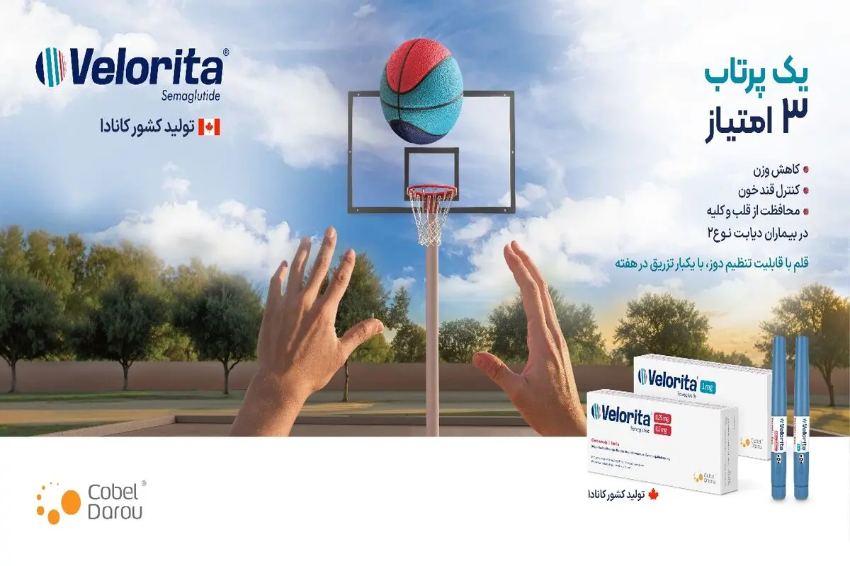 کوبل دارو، ولوریتا(Velorita®)  را برای کنترل همه جانبه چاقی و بیماری دیابت عرضه کرد