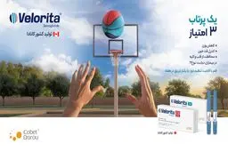 کوبل دارو، ولوریتا(Velorita®)  را برای کنترل همه جانبه چاقی و بیماری دیابت عرضه کرد