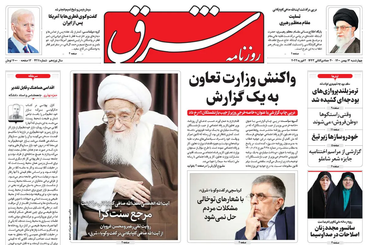 چهارشنبه 13 بهمن 1400| شماره4211