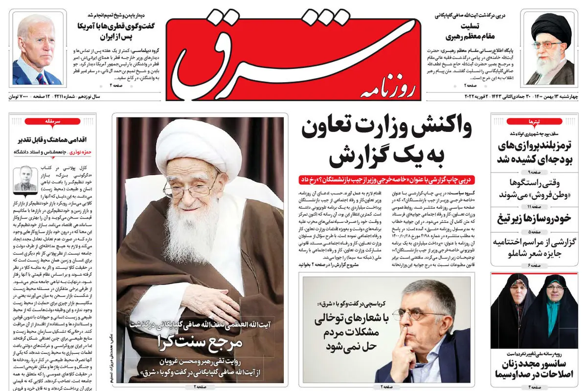 چهارشنبه 13 بهمن 1400| شماره4211