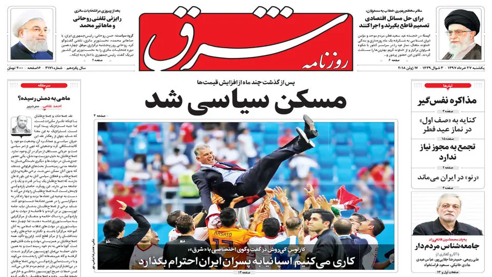 یکشنبه 27 خرداد 1397 شماره 3171