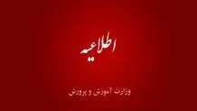 آموزش و پرورش عذرخواهی کرد /  مشکل در امتحان نهایی پایه نهم 