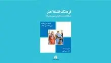 درآمدی بر مفاهیم فلسفه هنر