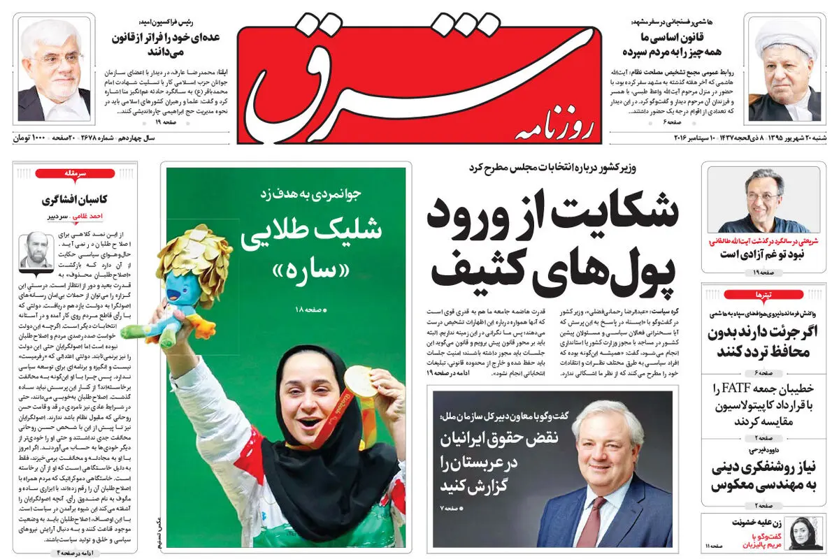 شنبه 20 شهریور 1395 شماره 2678