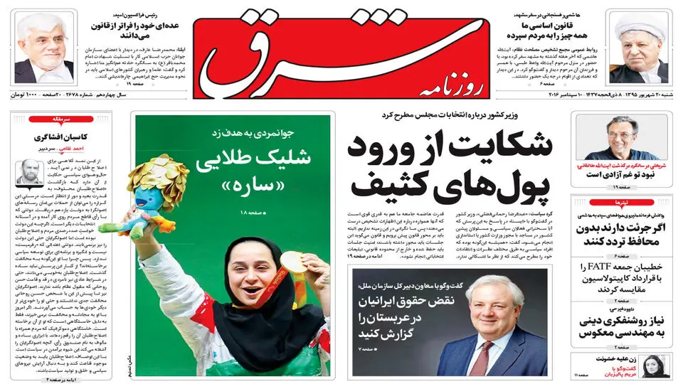 شنبه 20 شهریور 1395 شماره 2678