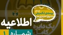 آغاز ثبت‌نام بیمه درمان تکمیلی ویژه فعالان فرهنگی و هنری از نیمه دوم شهریور