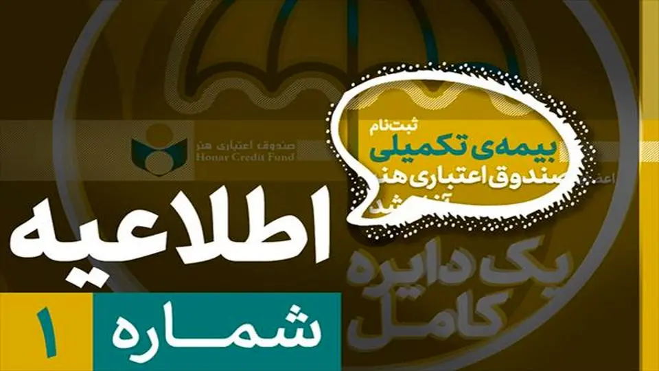 آغاز ثبت‌نام بیمه درمان تکمیلی ویژه فعالان فرهنگی و هنری از نیمه دوم شهریور