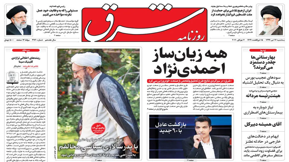 چهارشنبه 18 تیر 1399 شماره 3761
