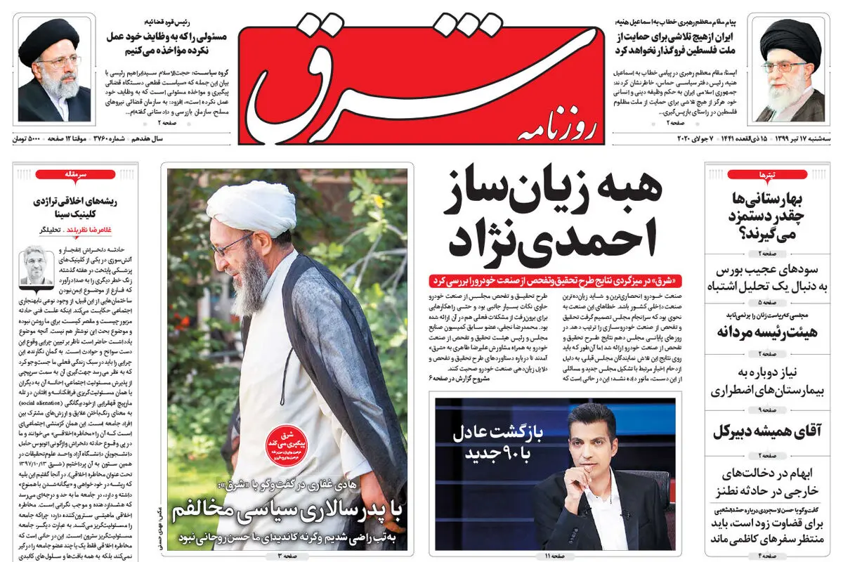 چهارشنبه 18 تیر 1399 شماره 3761