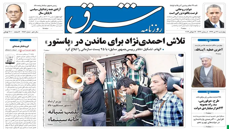 چهارشنبه 26 تیر 1392 شماره 1784