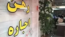 وام اجاره افزایش پیدا می‌کند؟