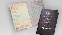 راه آسان اتباع برای داشتن شناسنامه ایرانی 
