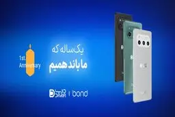 داریا باند یک ساله شد