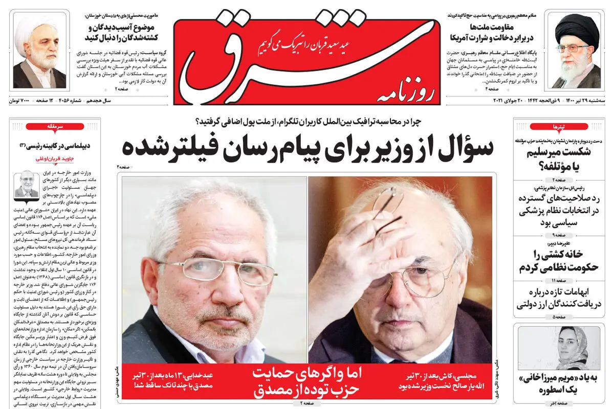 سه شنبه 29 تیر 1400 | شماره 4056