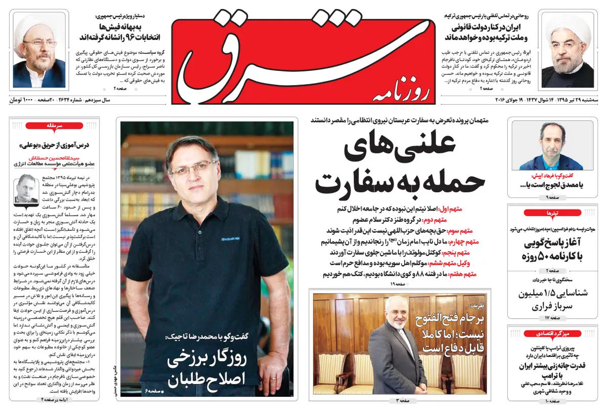 سه شنبه 29 تیر 1395 شماره 2634