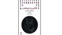 طشبح فاشیسم 