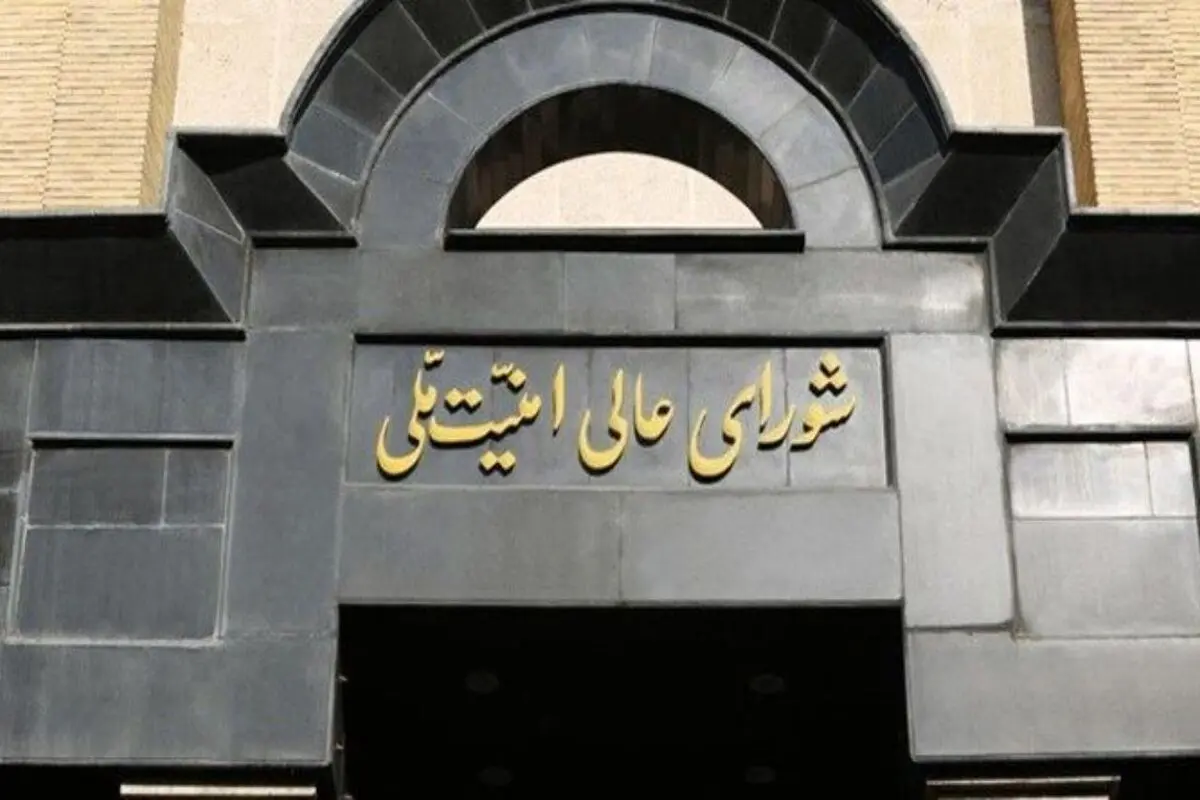 شورای عالی امنیت ملی جلسه اضطراری برگزار کرد؟

