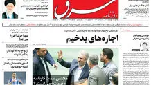 دوشنبه 19 فروودین 1398 شماره 3397