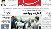 دوشنبه 28 فروردین 1402 شماره 4532