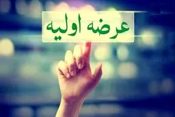 ۶ عرضه اولیه در راه بورس